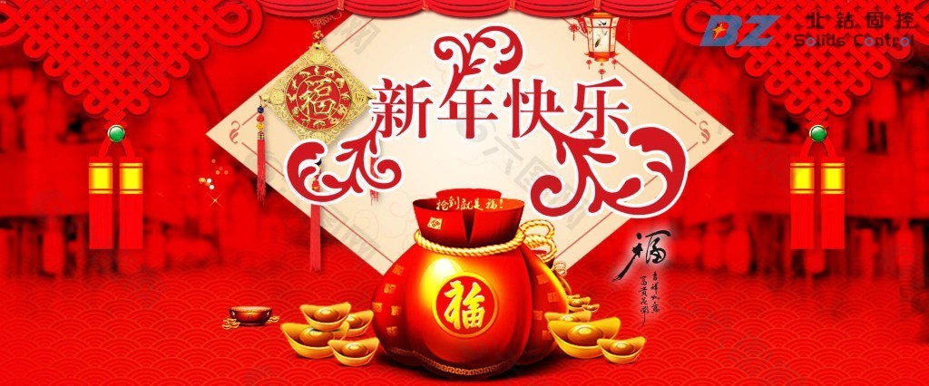 北鉆固控祝全球人民新年快樂！